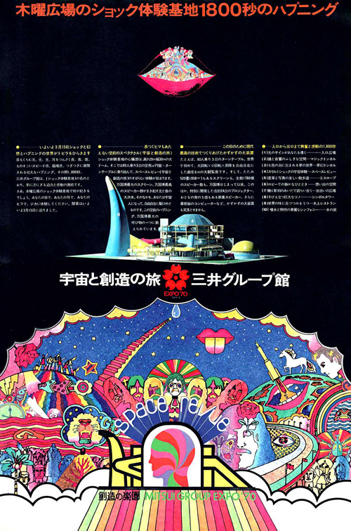 Умопомрачительный креатив в японской журнальной рекламе 60-70х годов